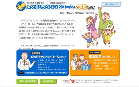 厚生労働省