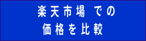 楽天市場
