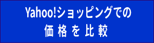 ヤフーショッピング