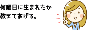 何曜日